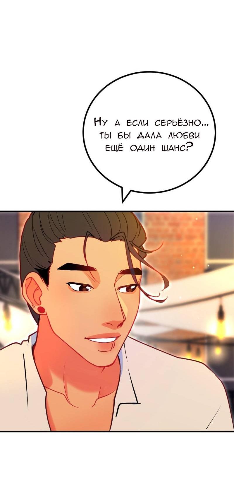 Манга Руководство для девушки (Перезапуск) - Глава 15 Страница 25