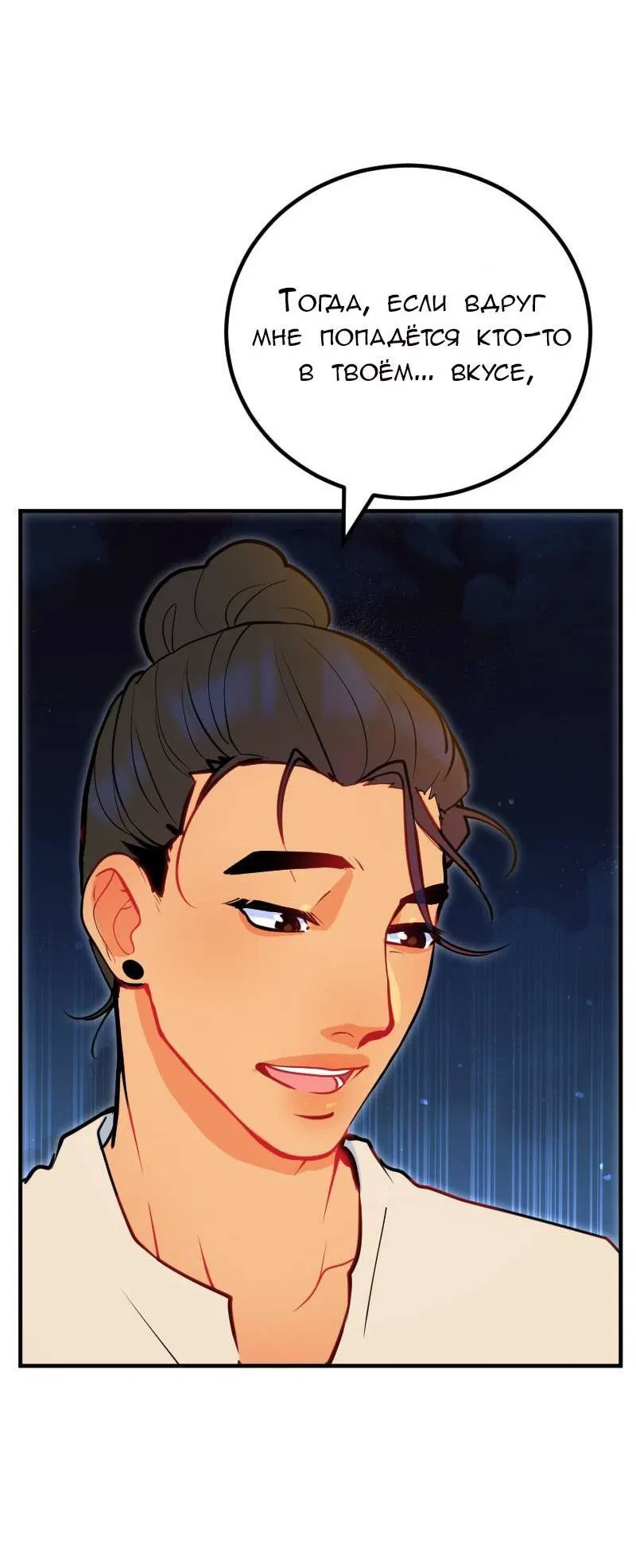 Манга Руководство для девушки (Перезапуск) - Глава 15 Страница 28