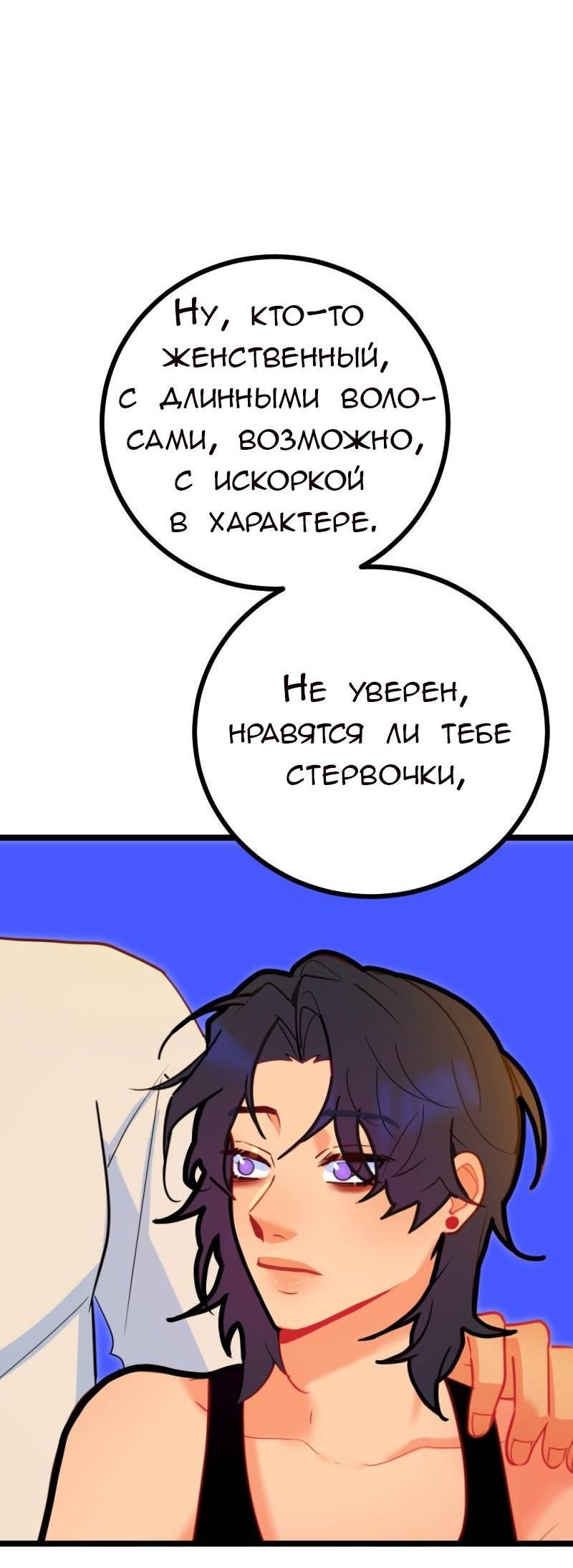 Манга Руководство для девушки (Перезапуск) - Глава 15 Страница 30