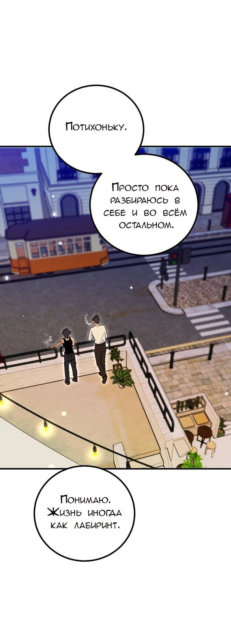 Манга Руководство для девушки (Перезапуск) - Глава 15 Страница 15