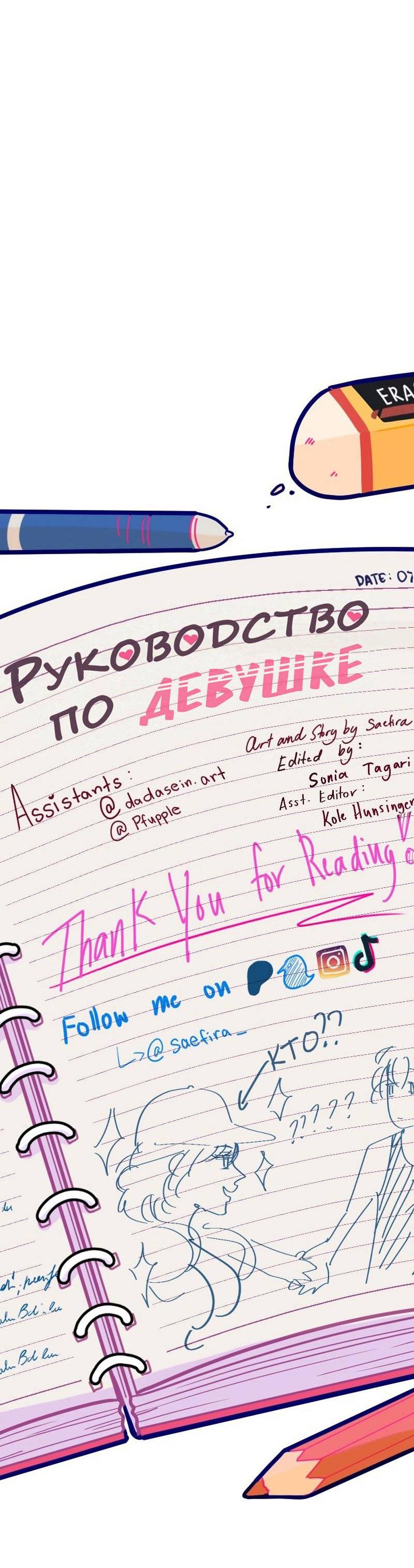 Манга Руководство для девушки (Перезапуск) - Глава 23 Страница 28