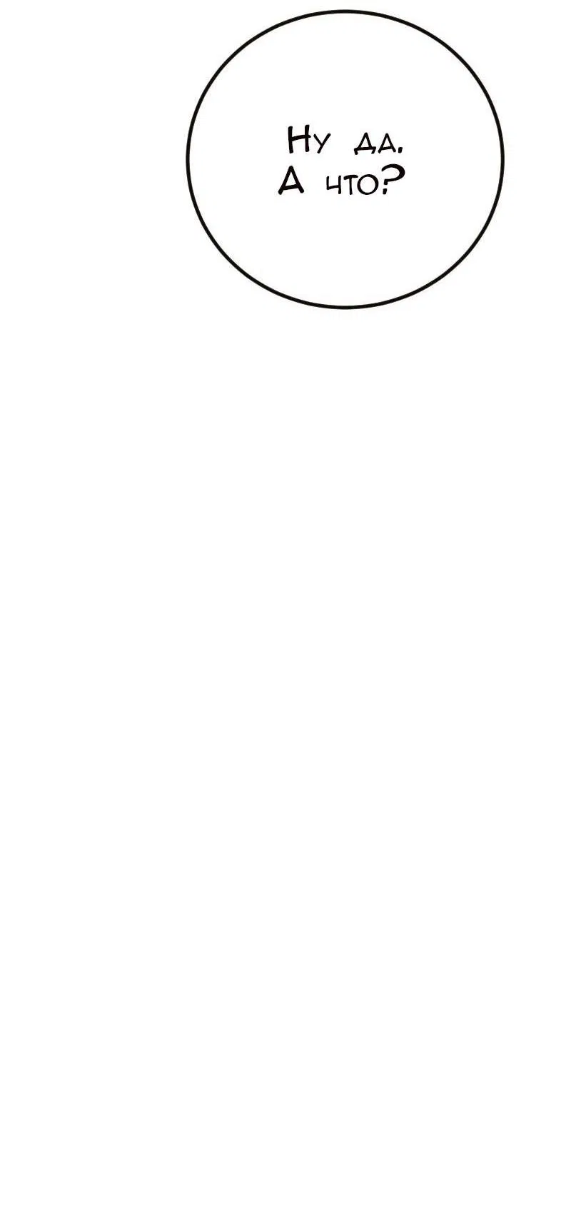 Манга Руководство для девушки (Перезапуск) - Глава 23 Страница 27