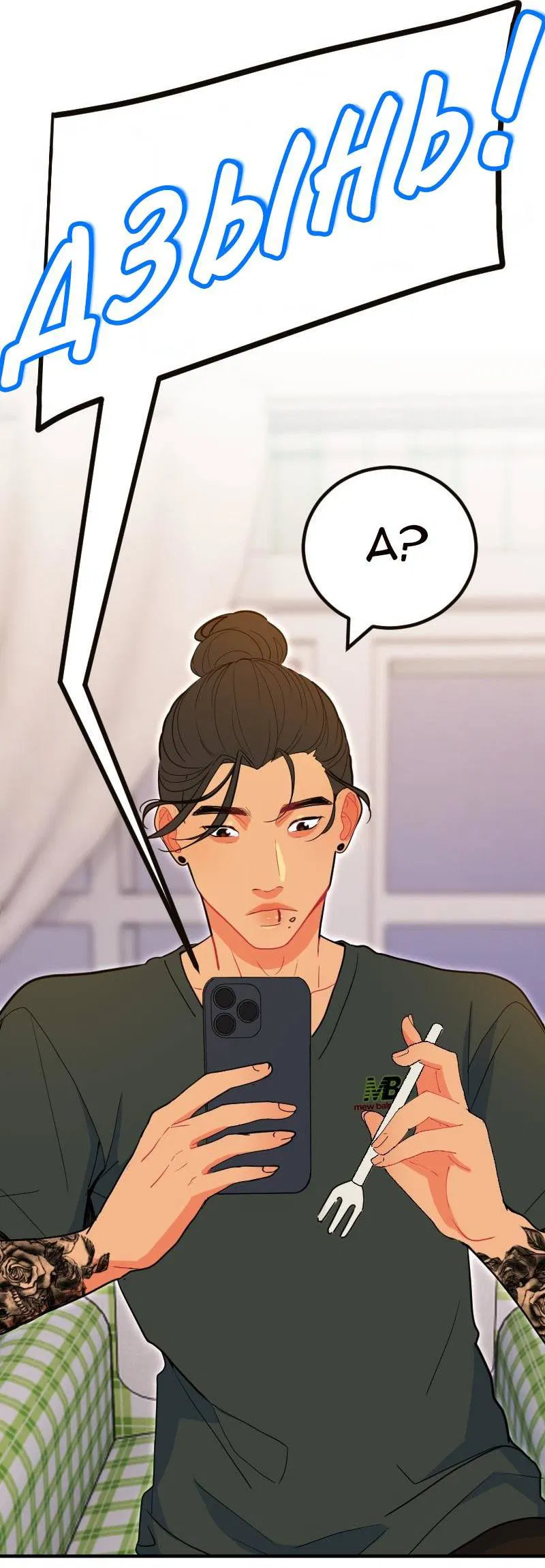 Манга Руководство для девушки (Перезапуск) - Глава 23 Страница 22