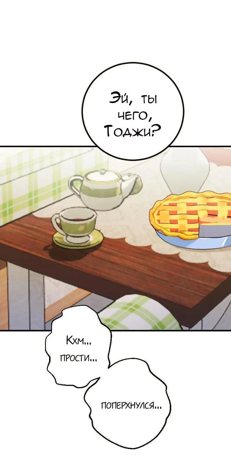 Манга Руководство для девушки (Перезапуск) - Глава 23 Страница 25