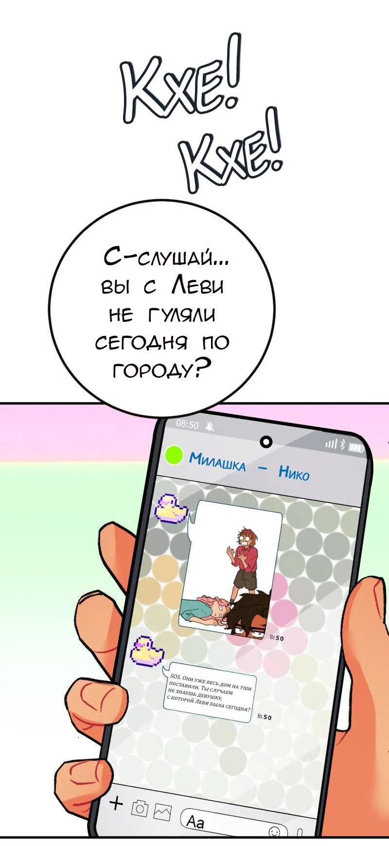 Манга Руководство для девушки (Перезапуск) - Глава 23 Страница 26