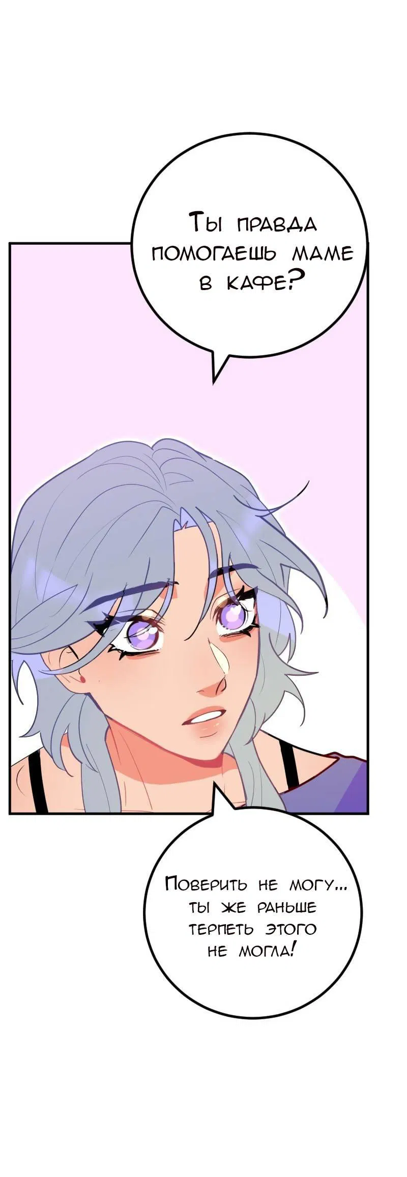 Манга Руководство для девушки (Перезапуск) - Глава 22 Страница 18