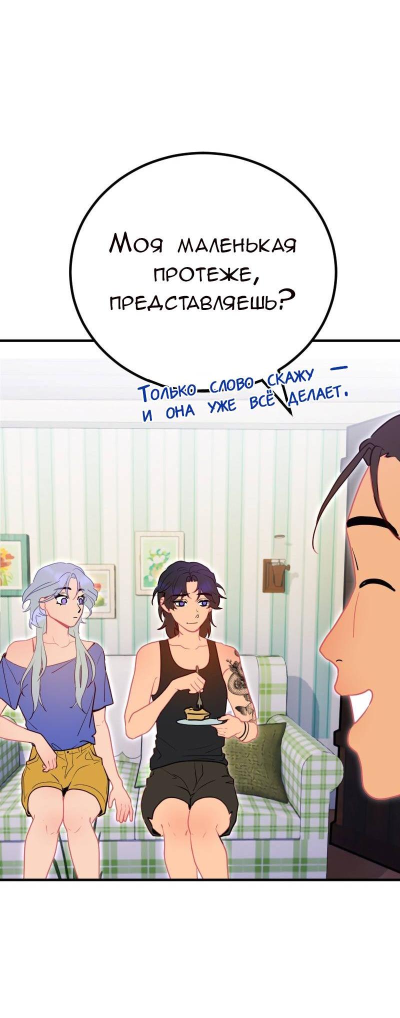 Манга Руководство для девушки (Перезапуск) - Глава 22 Страница 19