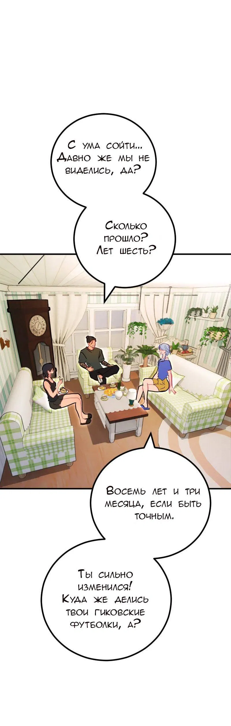 Манга Руководство для девушки (Перезапуск) - Глава 22 Страница 2