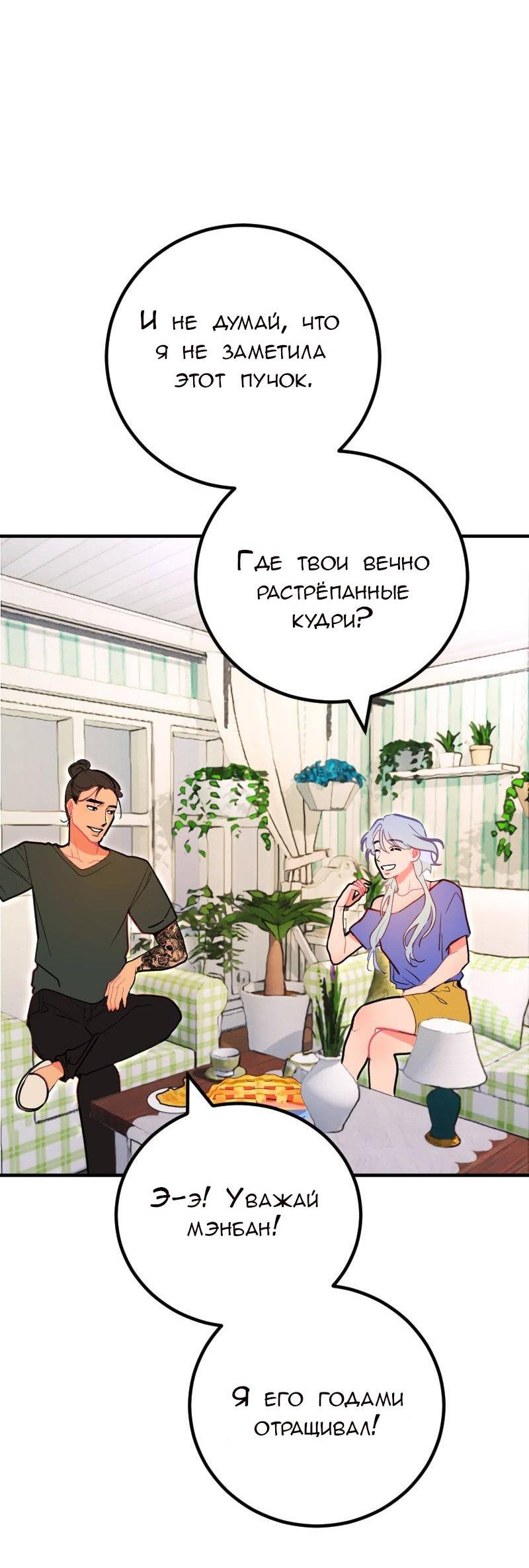 Манга Руководство для девушки (Перезапуск) - Глава 22 Страница 4