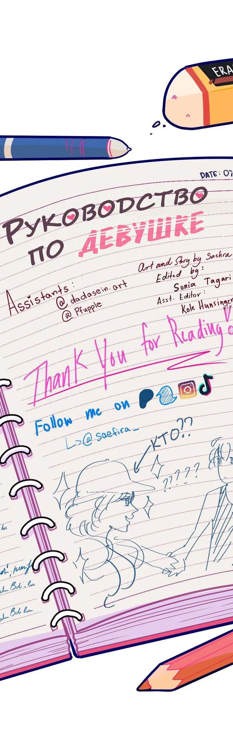 Манга Руководство для девушки (Перезапуск) - Глава 22 Страница 31