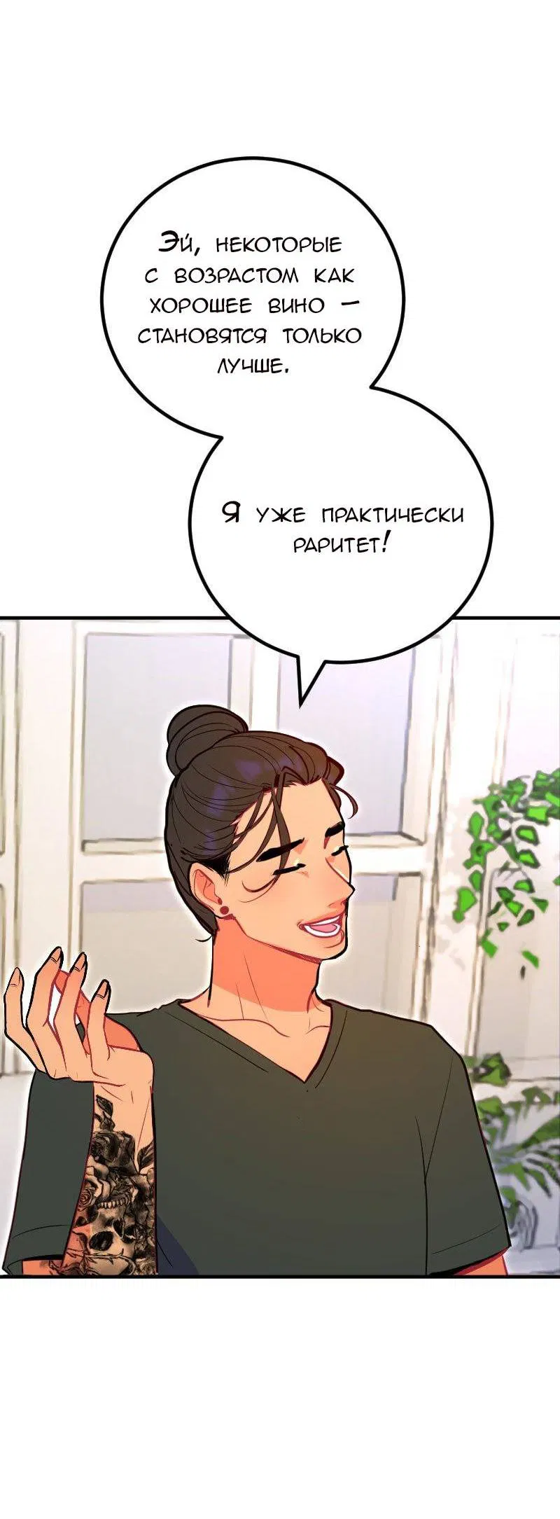 Манга Руководство для девушки (Перезапуск) - Глава 22 Страница 3