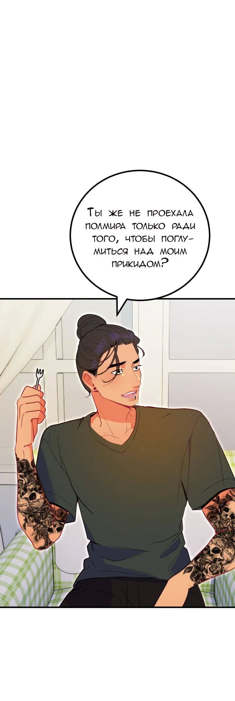 Манга Руководство для девушки (Перезапуск) - Глава 22 Страница 9