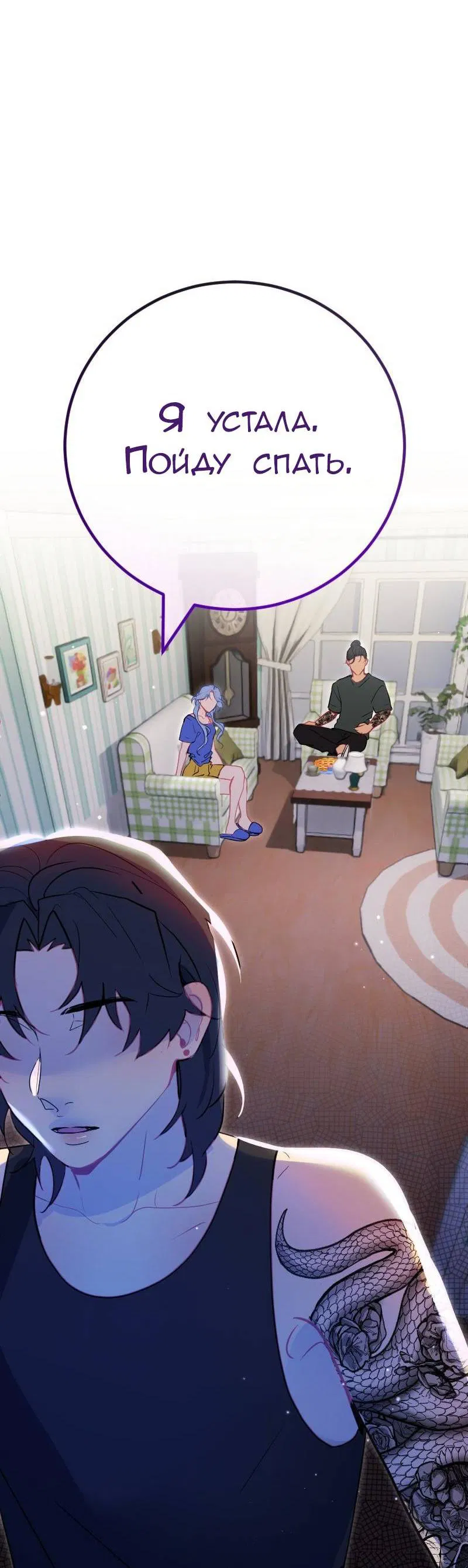 Манга Руководство для девушки (Перезапуск) - Глава 22 Страница 27