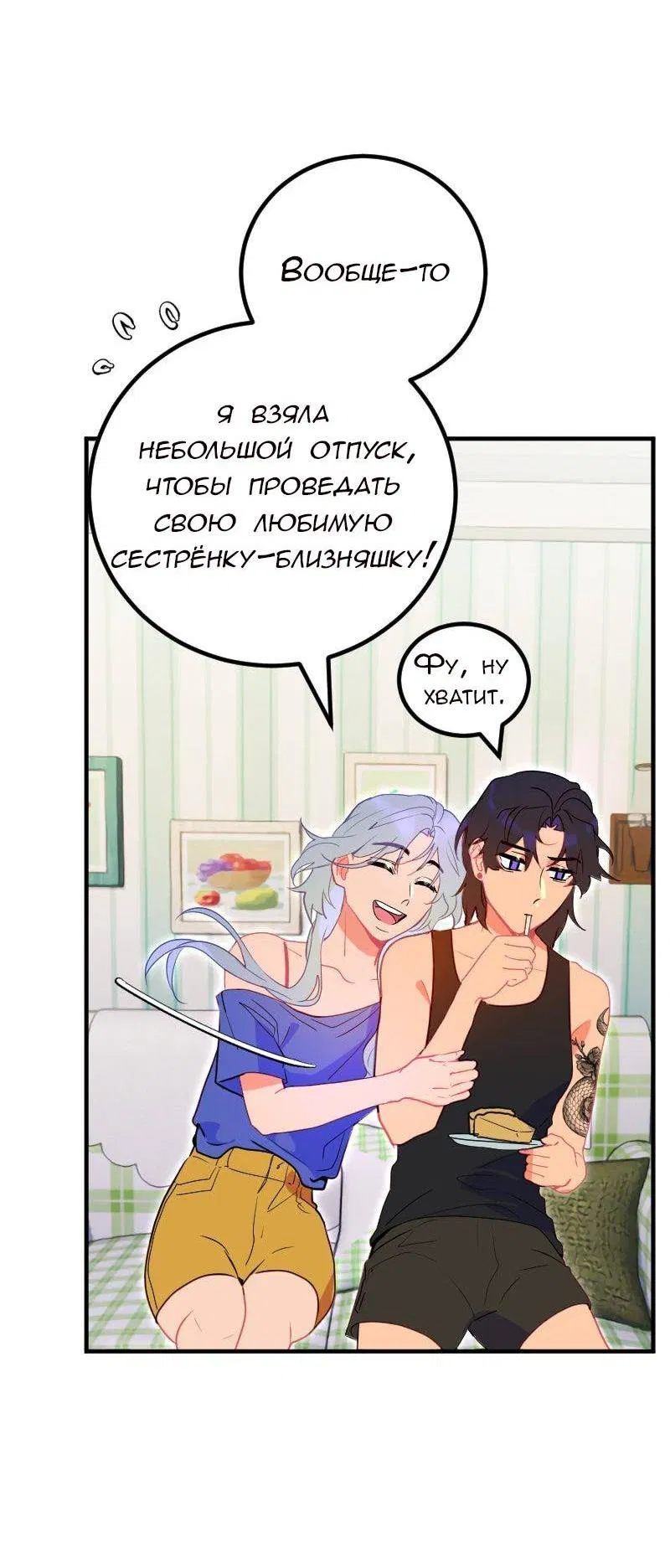 Манга Руководство для девушки (Перезапуск) - Глава 22 Страница 11