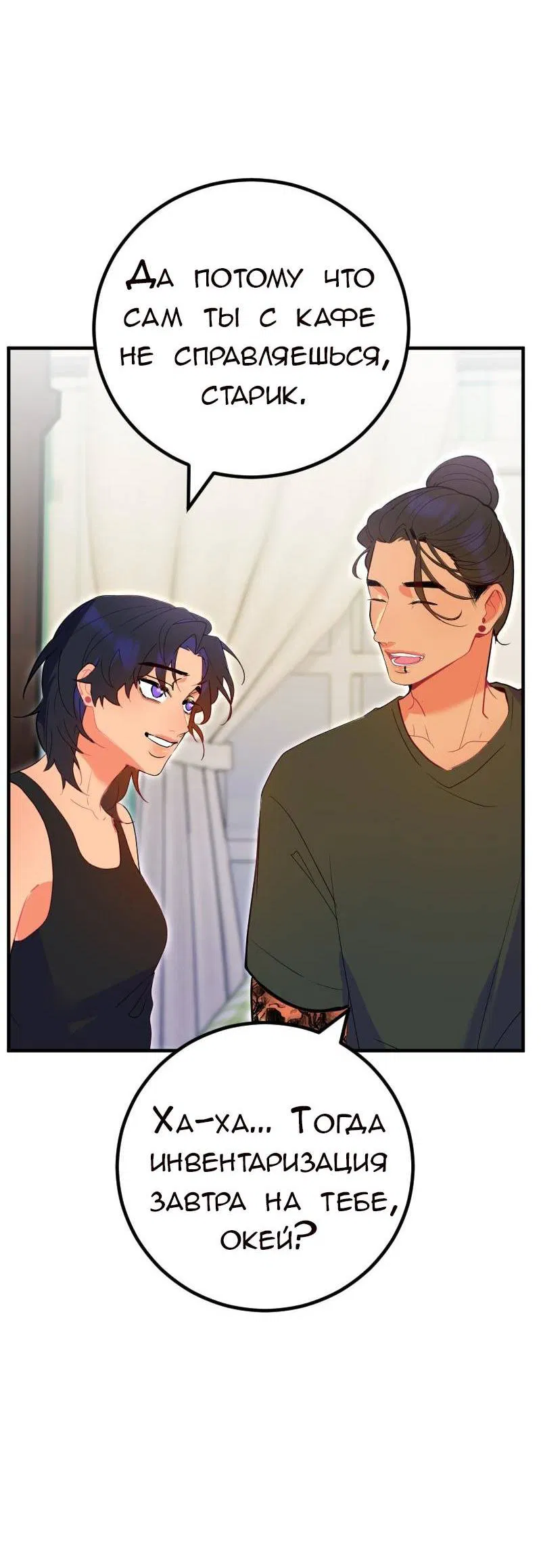 Манга Руководство для девушки (Перезапуск) - Глава 22 Страница 20