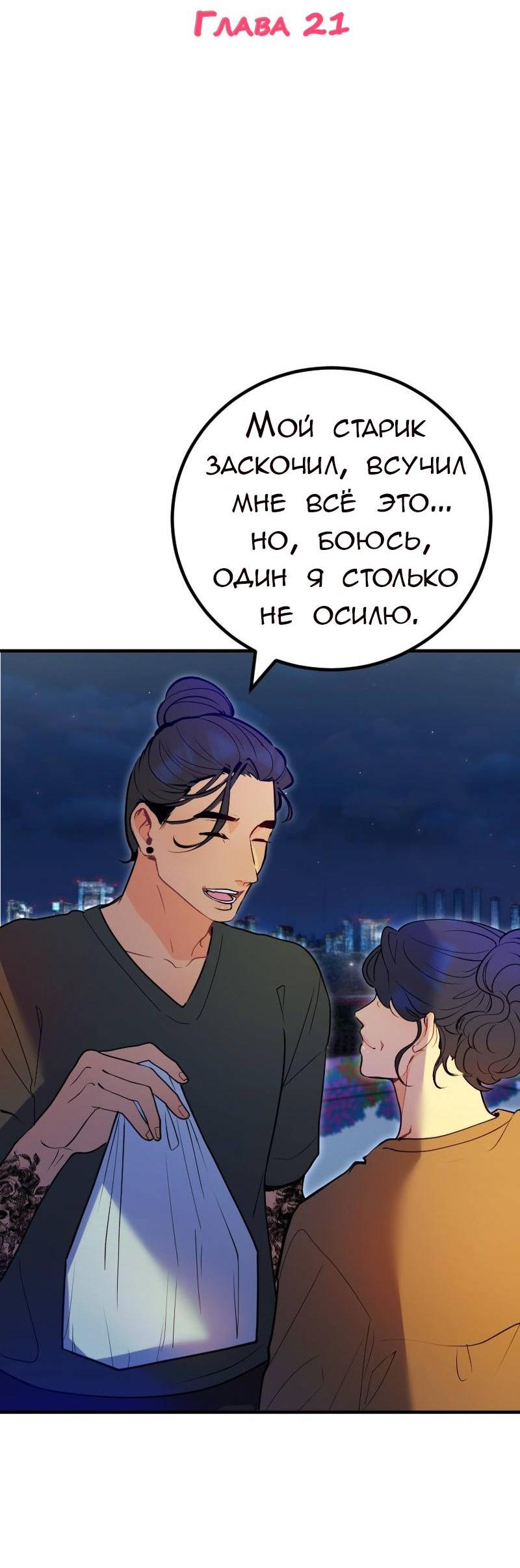 Манга Руководство для девушки (Перезапуск) - Глава 21 Страница 4