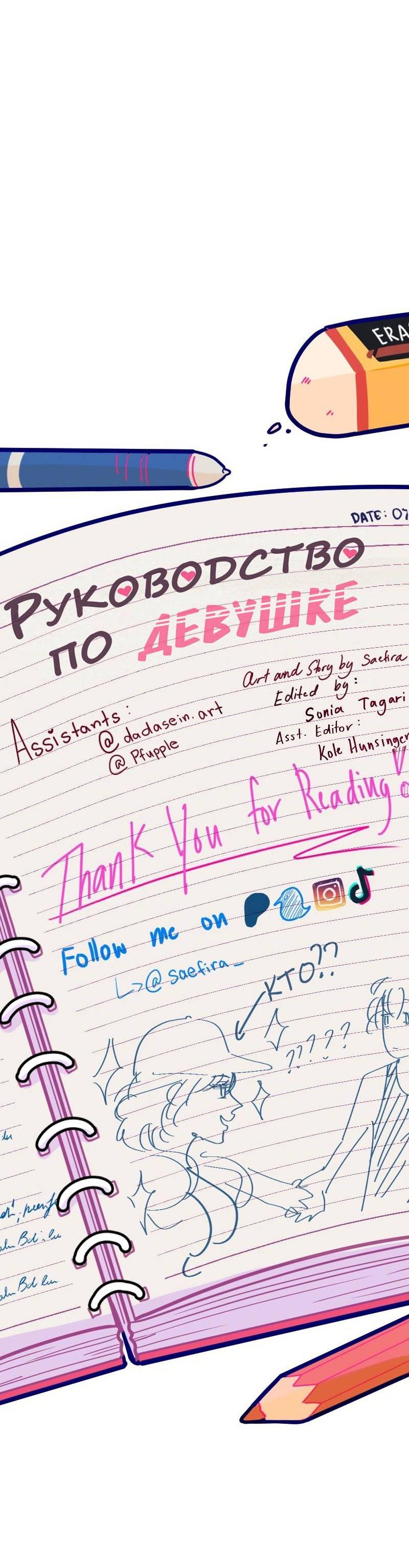 Манга Руководство для девушки (Перезапуск) - Глава 21 Страница 22