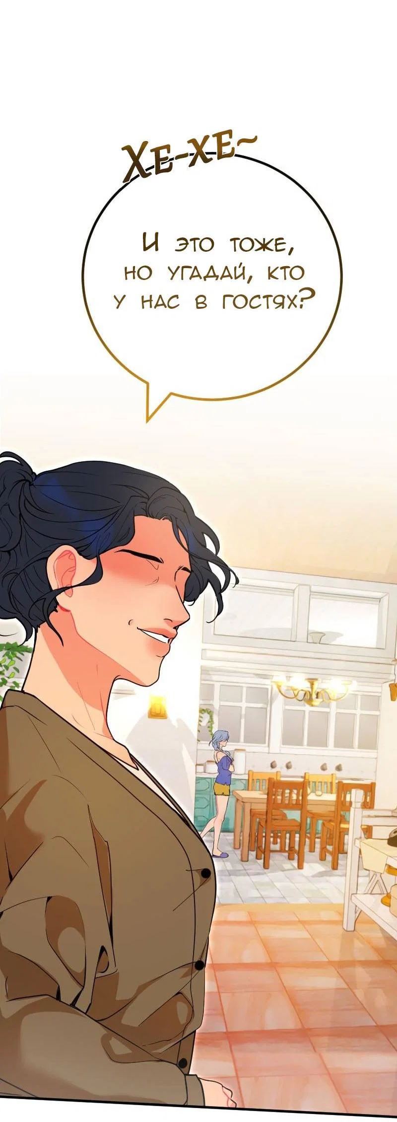 Манга Руководство для девушки (Перезапуск) - Глава 21 Страница 8