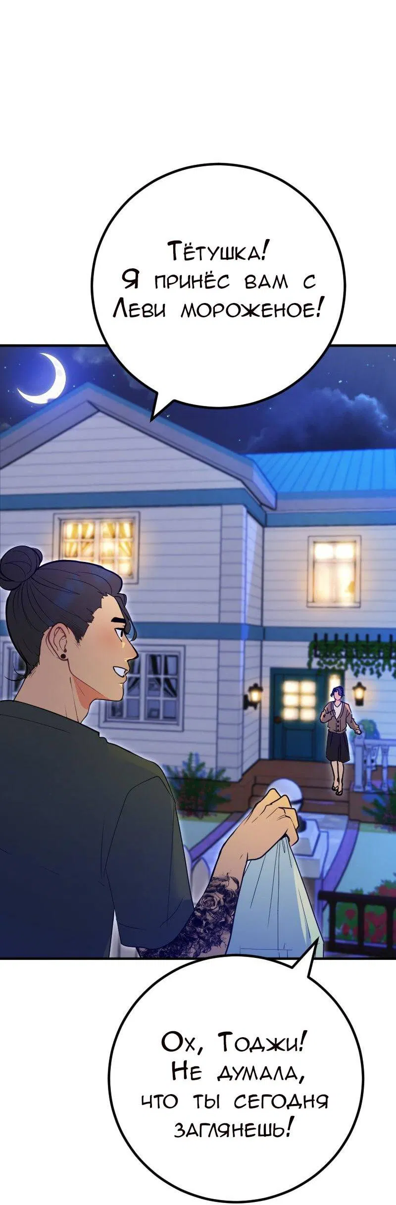 Манга Руководство для девушки (Перезапуск) - Глава 21 Страница 2