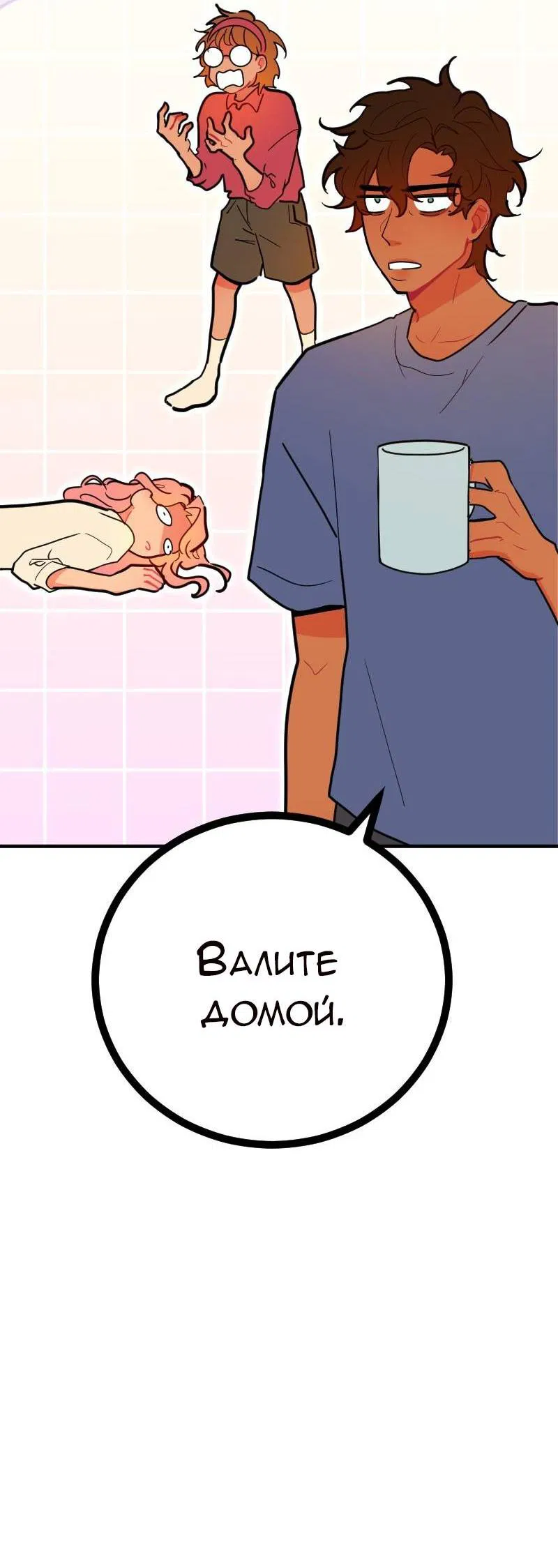 Манга Руководство для девушки (Перезапуск) - Глава 21 Страница 21