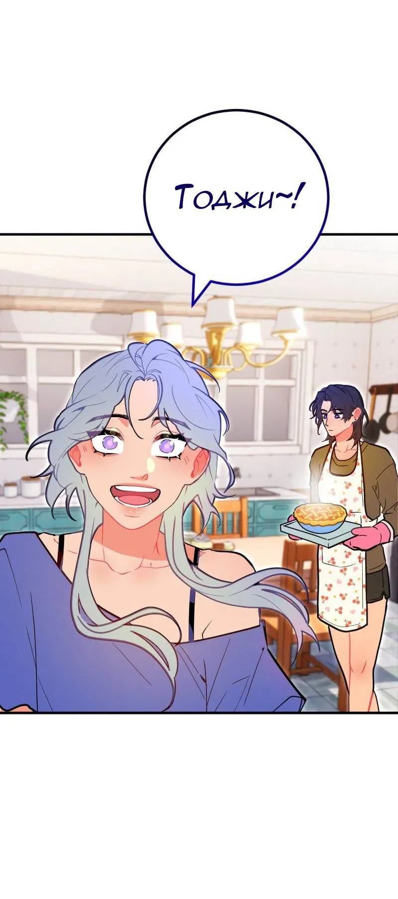 Манга Руководство для девушки (Перезапуск) - Глава 21 Страница 12