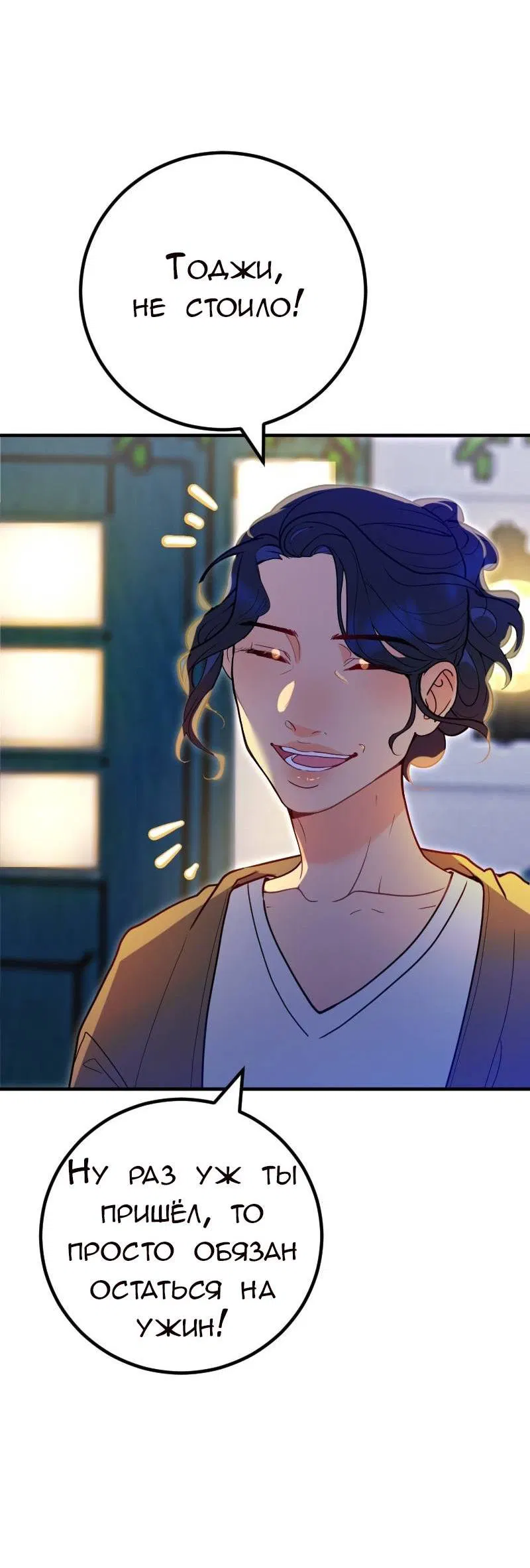 Манга Руководство для девушки (Перезапуск) - Глава 21 Страница 5