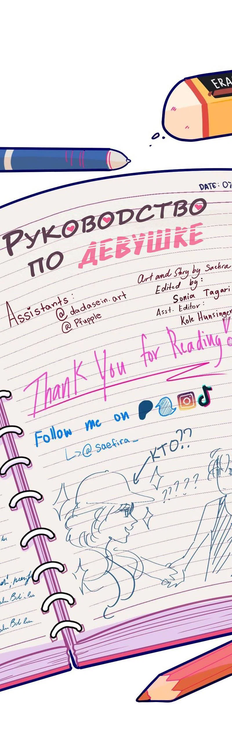 Манга Руководство для девушки (Перезапуск) - Глава 20 Страница 32