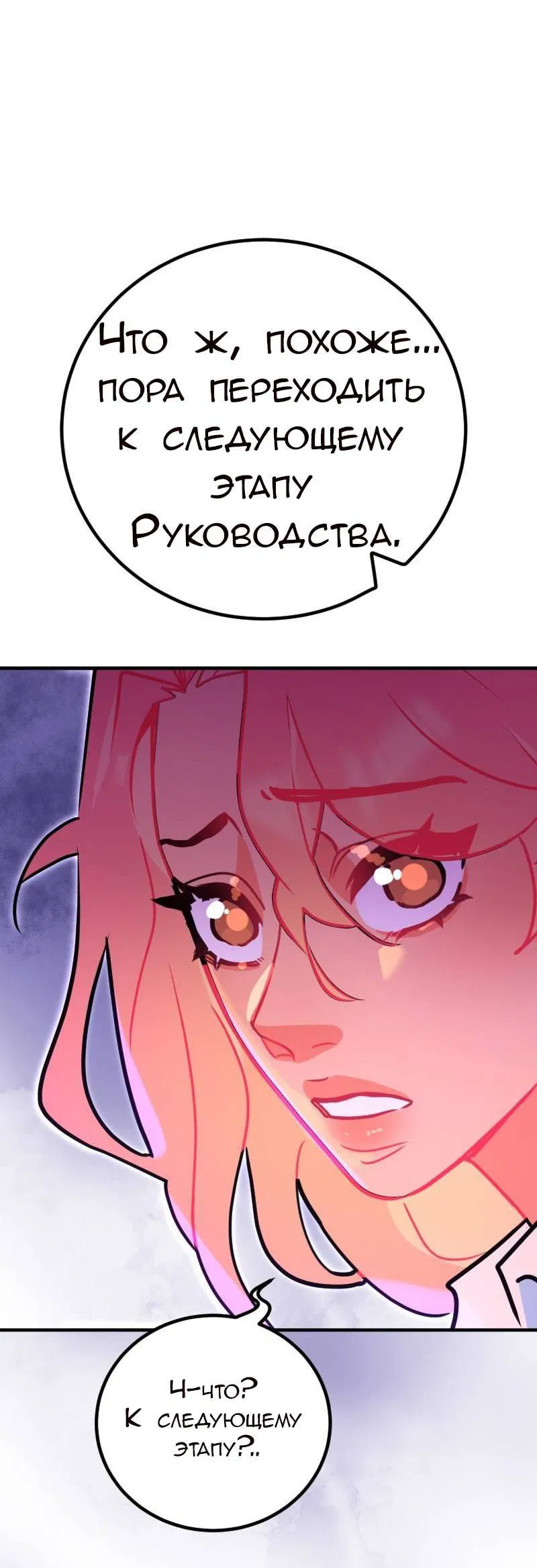Манга Руководство для девушки (Перезапуск) - Глава 20 Страница 26