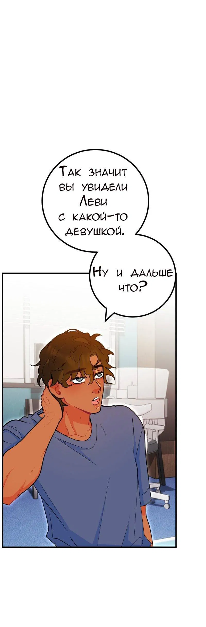 Манга Руководство для девушки (Перезапуск) - Глава 20 Страница 14