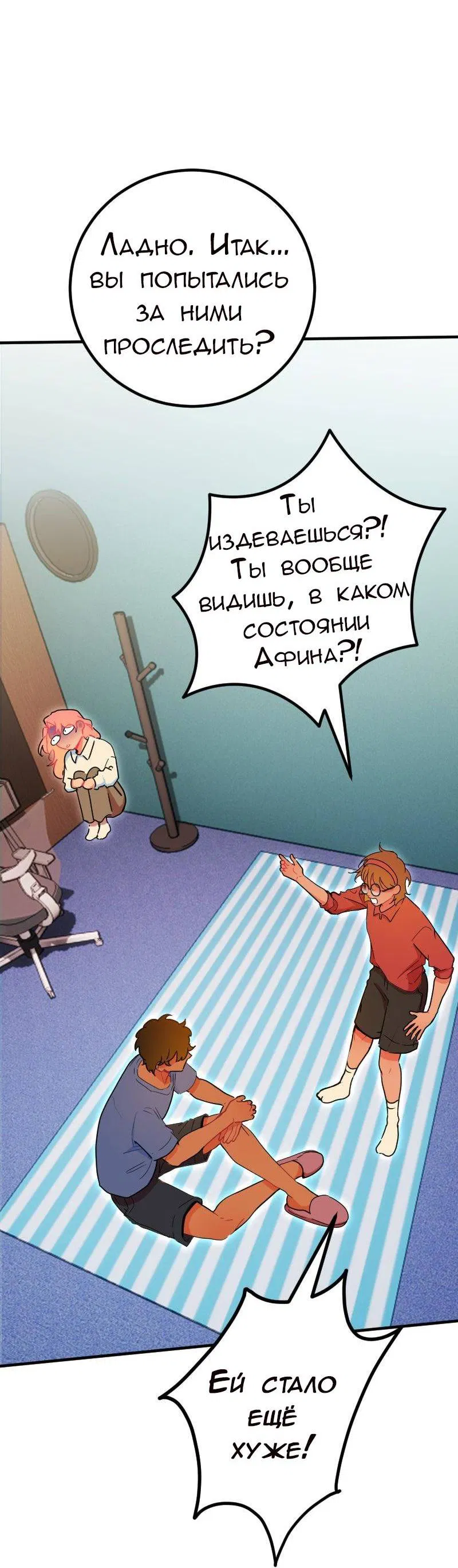 Манга Руководство для девушки (Перезапуск) - Глава 20 Страница 13