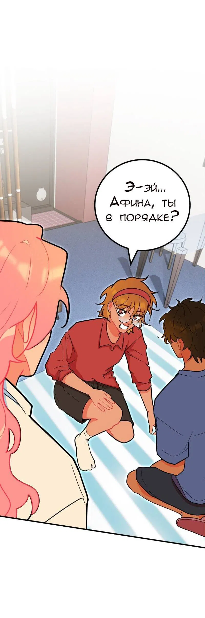 Манга Руководство для девушки (Перезапуск) - Глава 20 Страница 20