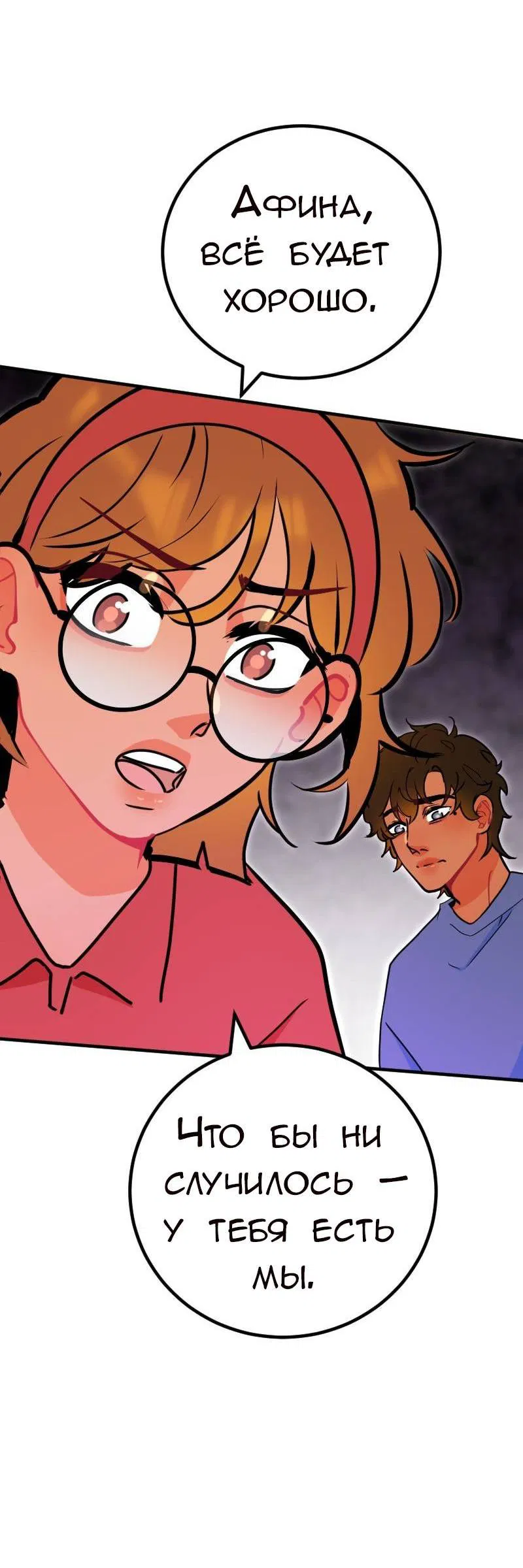 Манга Руководство для девушки (Перезапуск) - Глава 20 Страница 25