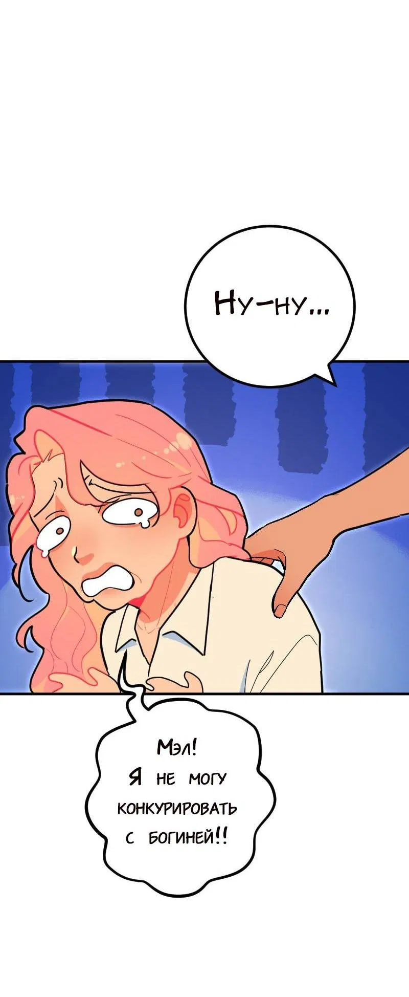 Манга Руководство для девушки (Перезапуск) - Глава 20 Страница 24