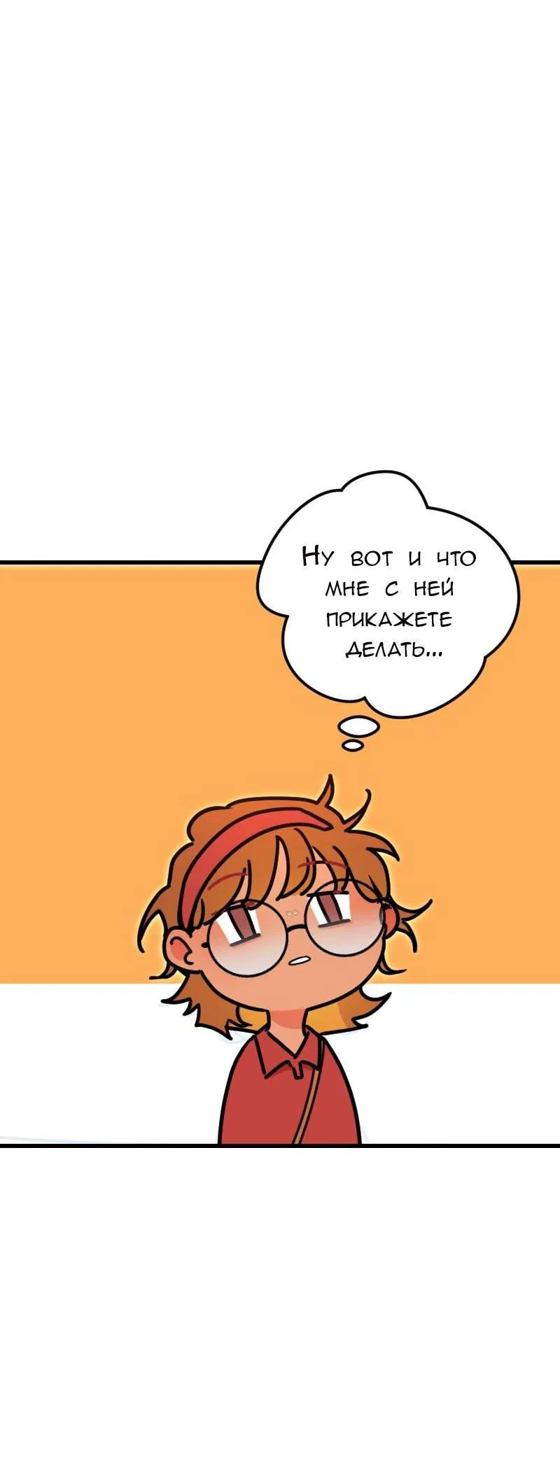 Манга Руководство для девушки (Перезапуск) - Глава 19 Страница 11