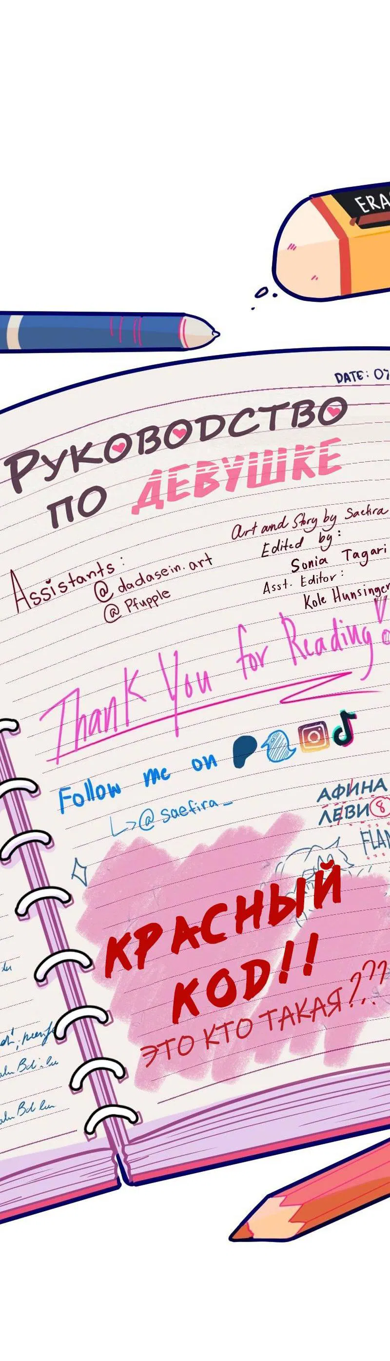 Манга Руководство для девушки (Перезапуск) - Глава 19 Страница 26