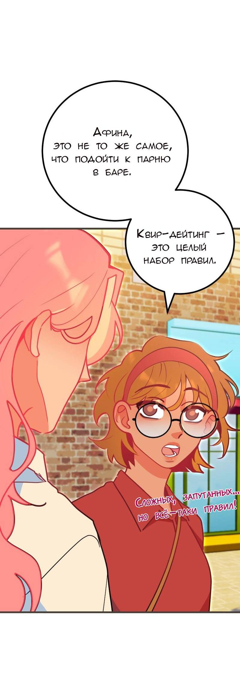 Манга Руководство для девушки (Перезапуск) - Глава 19 Страница 7