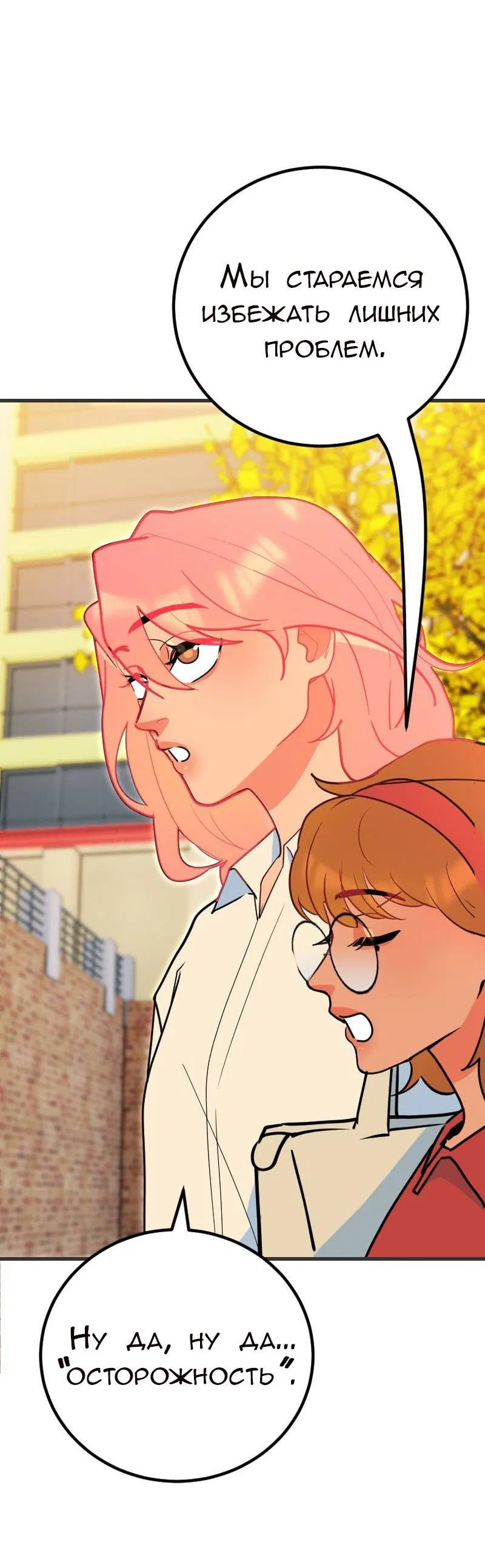 Манга Руководство для девушки (Перезапуск) - Глава 19 Страница 8