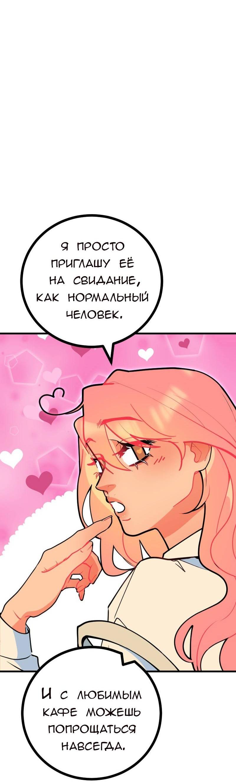 Манга Руководство для девушки (Перезапуск) - Глава 19 Страница 10