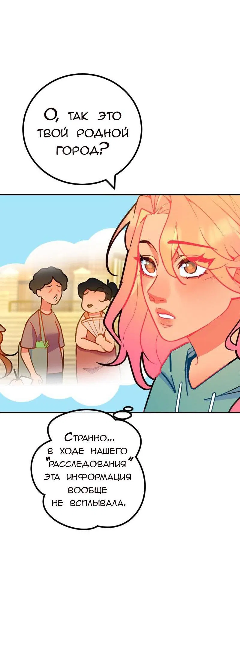 Манга Руководство для девушки (Перезапуск) - Глава 18 Страница 12