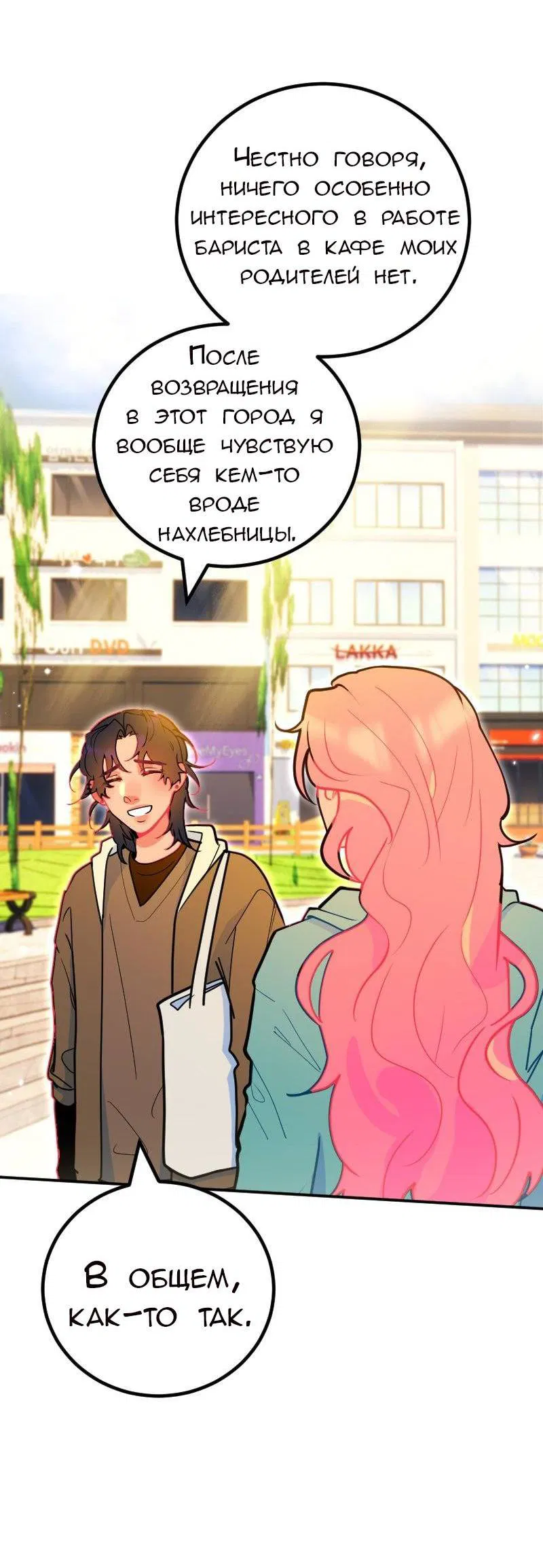 Манга Руководство для девушки (Перезапуск) - Глава 18 Страница 11