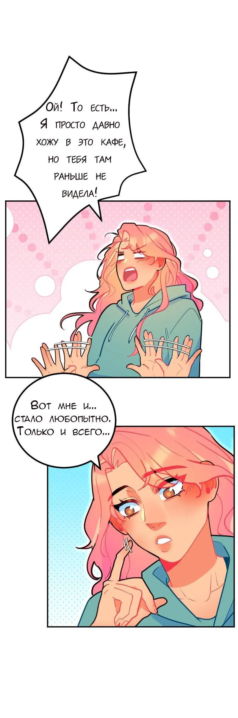 Манга Руководство для девушки (Перезапуск) - Глава 18 Страница 9