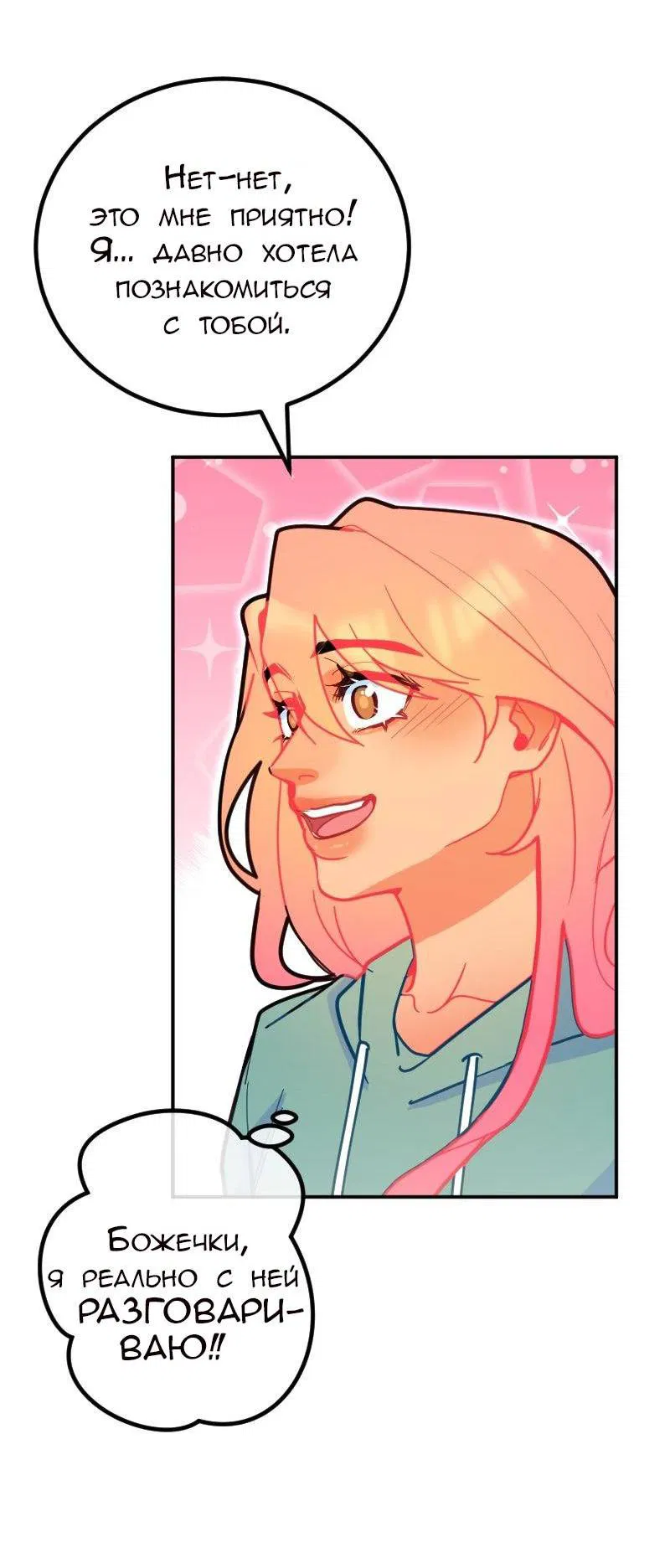 Манга Руководство для девушки (Перезапуск) - Глава 18 Страница 7