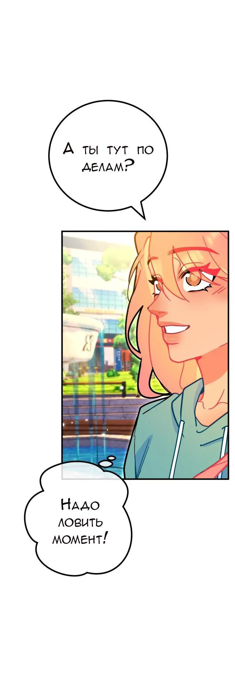 Манга Руководство для девушки (Перезапуск) - Глава 18 Страница 16