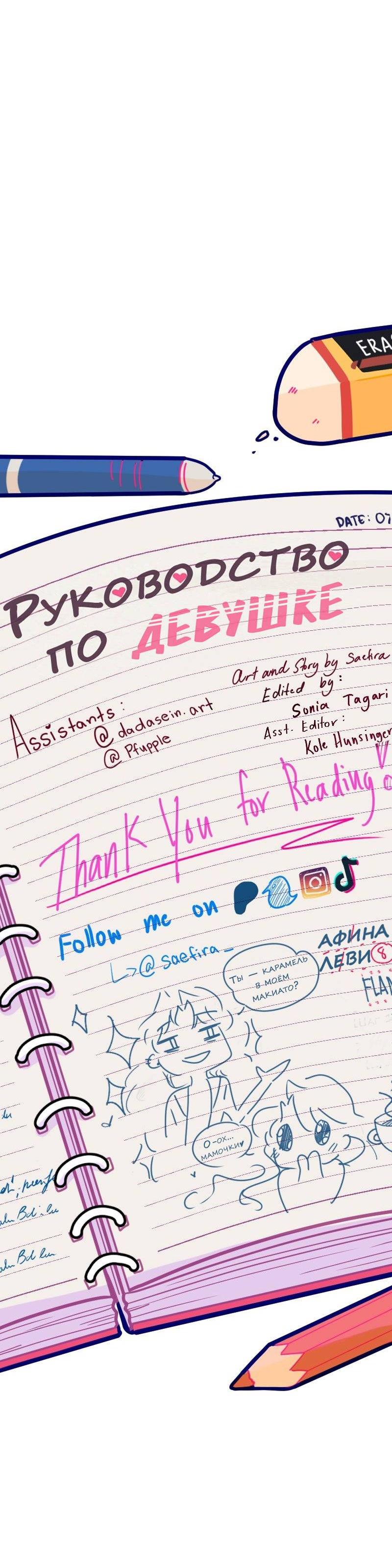 Манга Руководство для девушки (Перезапуск) - Глава 18 Страница 25