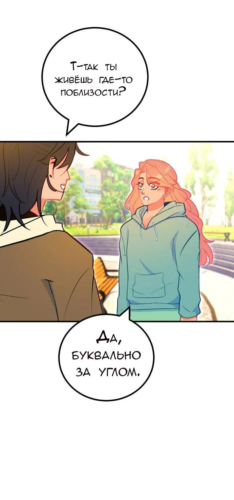 Манга Руководство для девушки (Перезапуск) - Глава 18 Страница 15