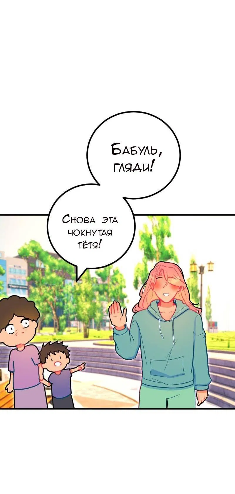 Манга Руководство для девушки (Перезапуск) - Глава 18 Страница 22