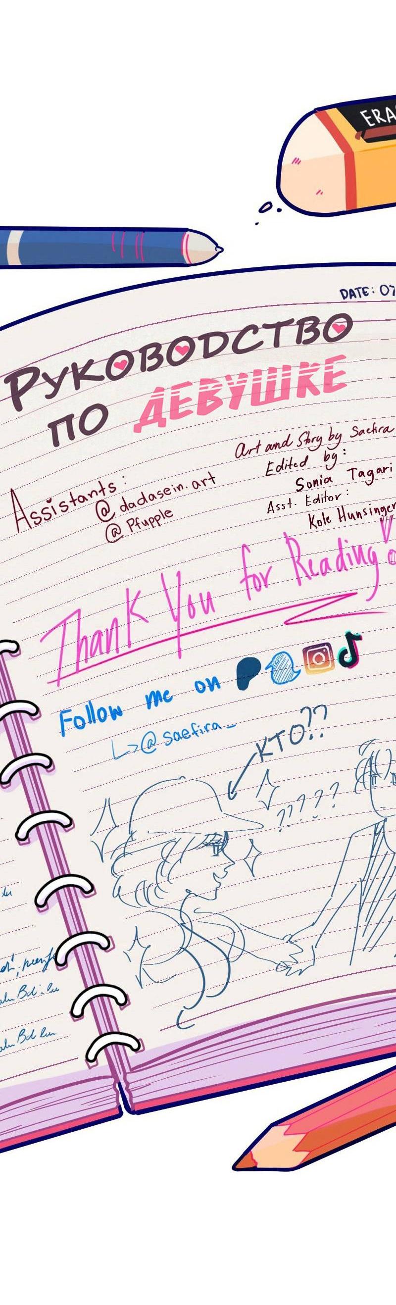 Манга Руководство для девушки (Перезапуск) - Глава 26 Страница 24