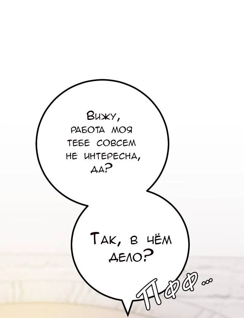 Манга Руководство для девушки (Перезапуск) - Глава 26 Страница 4