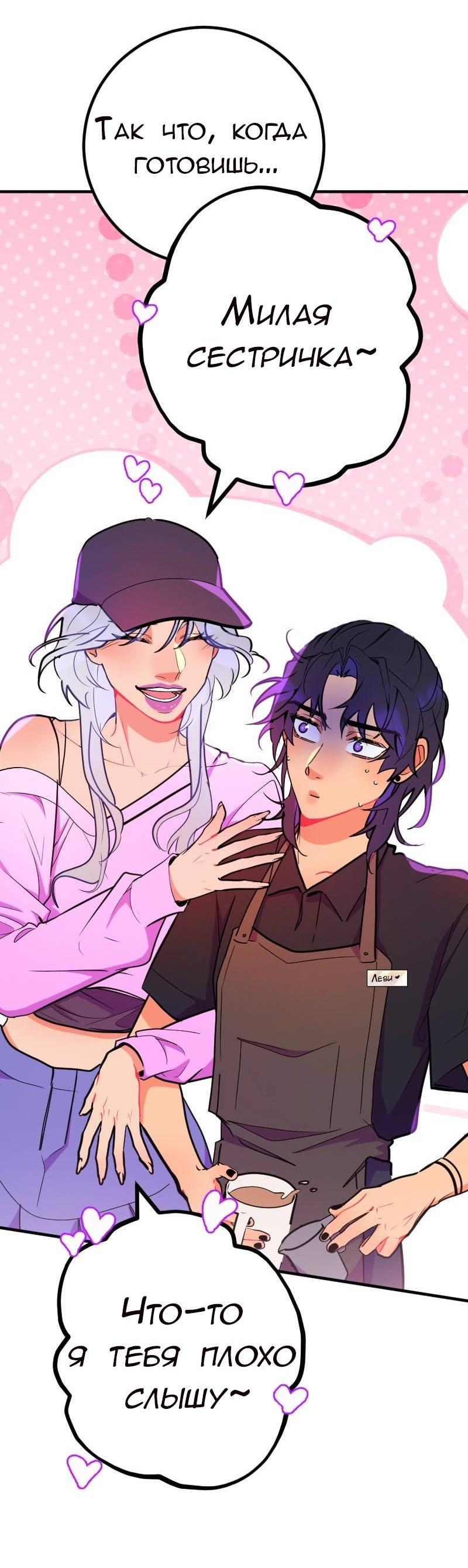 Манга Руководство для девушки (Перезапуск) - Глава 25 Страница 8