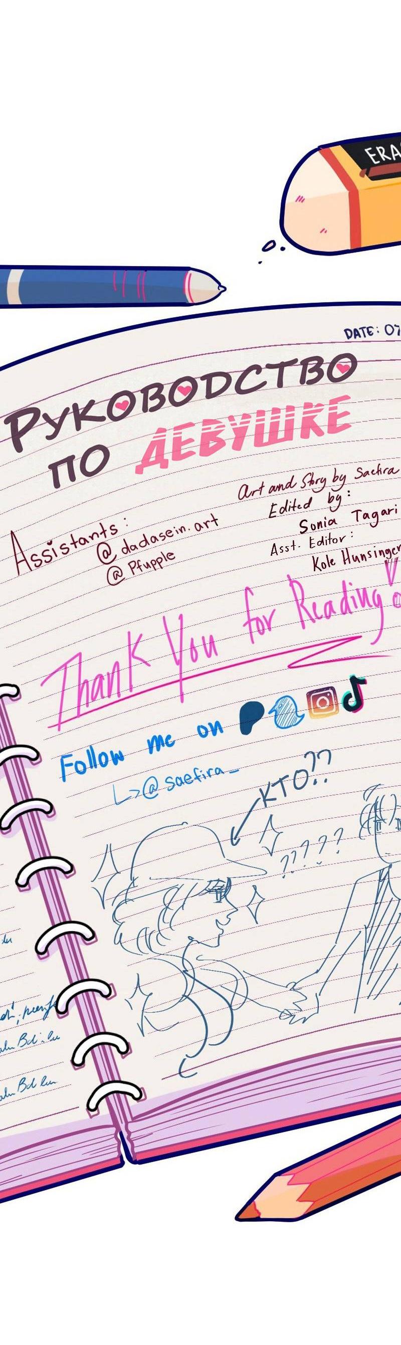 Манга Руководство для девушки (Перезапуск) - Глава 25 Страница 24